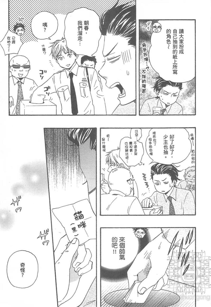 《野蛮情人》漫画最新章节 第10卷 免费下拉式在线观看章节第【147】张图片