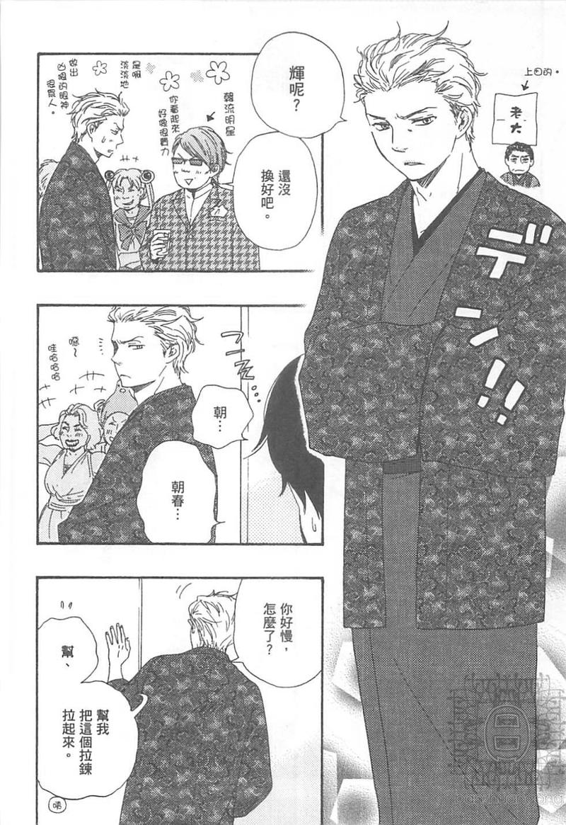 《野蛮情人》漫画最新章节 第10卷 免费下拉式在线观看章节第【148】张图片