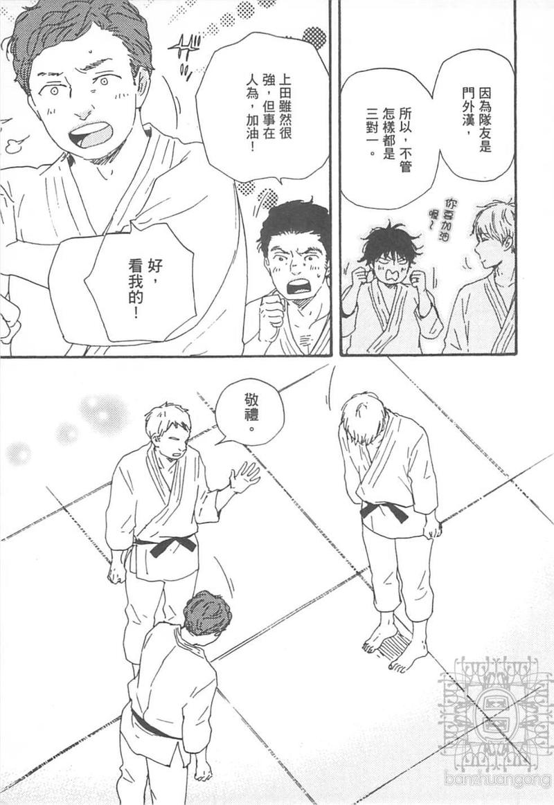 《野蛮情人》漫画最新章节 第10卷 免费下拉式在线观看章节第【28】张图片