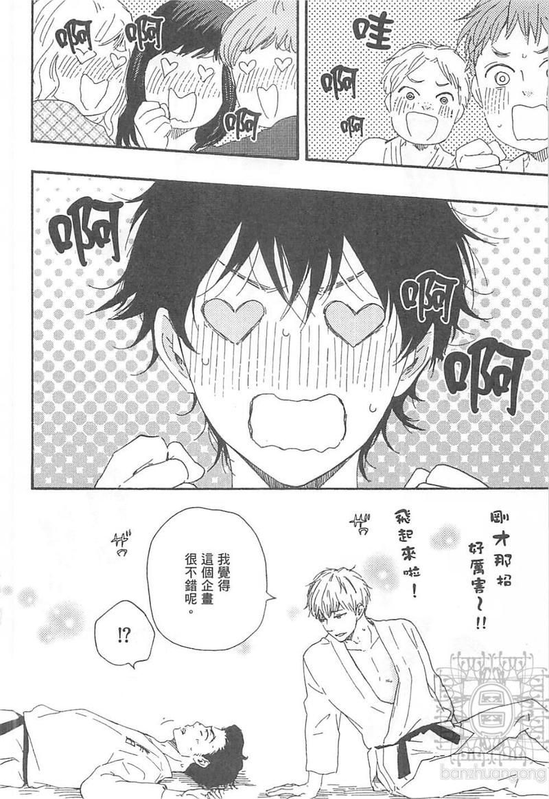 《野蛮情人》漫画最新章节 第10卷 免费下拉式在线观看章节第【37】张图片