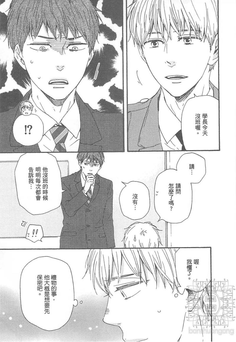 《野蛮情人》漫画最新章节 第10卷 免费下拉式在线观看章节第【59】张图片