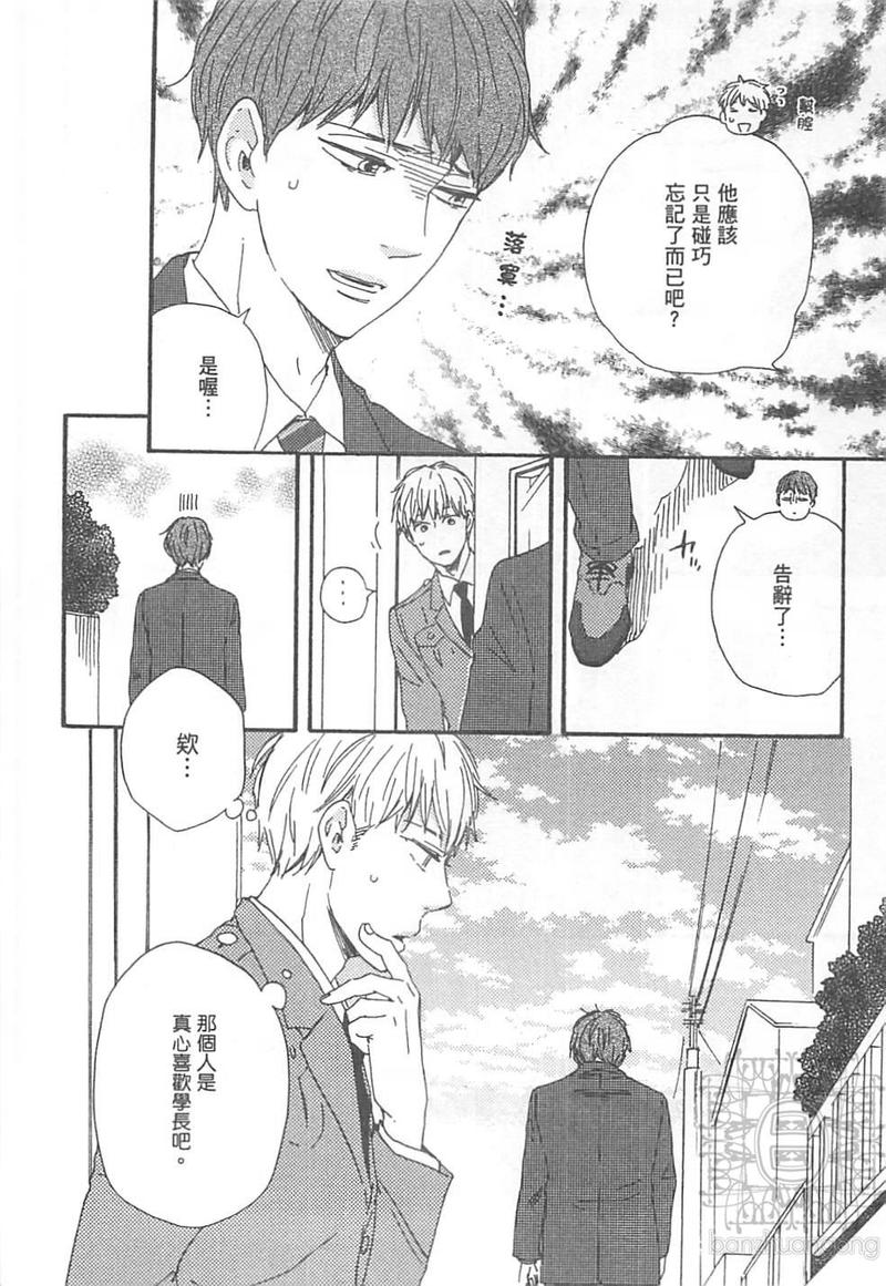 《野蛮情人》漫画最新章节 第10卷 免费下拉式在线观看章节第【60】张图片