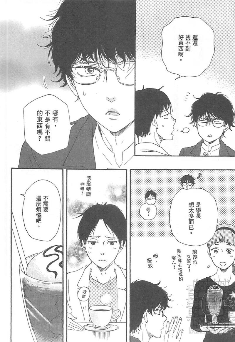 《野蛮情人》漫画最新章节 第10卷 免费下拉式在线观看章节第【66】张图片