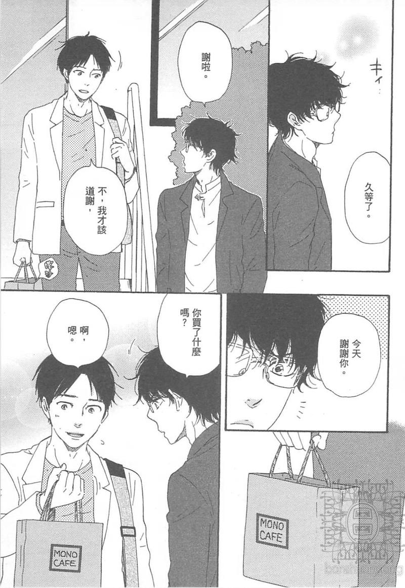 《野蛮情人》漫画最新章节 第10卷 免费下拉式在线观看章节第【71】张图片