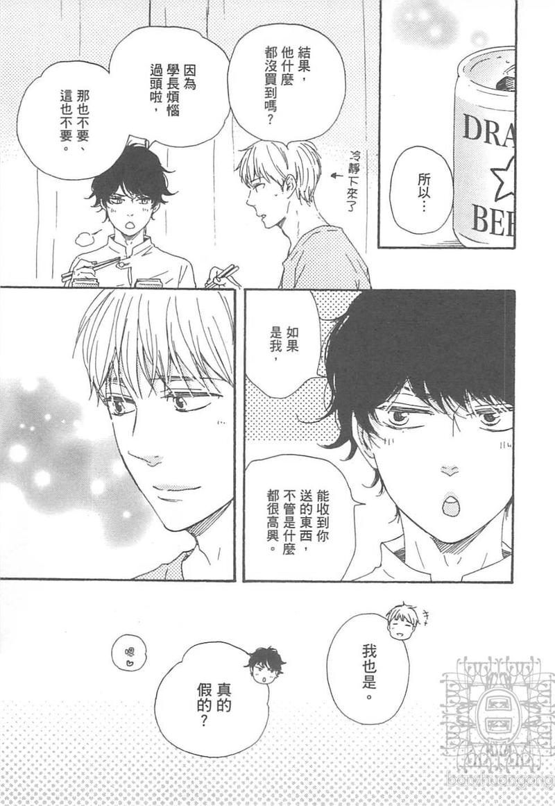 《野蛮情人》漫画最新章节 第10卷 免费下拉式在线观看章节第【75】张图片