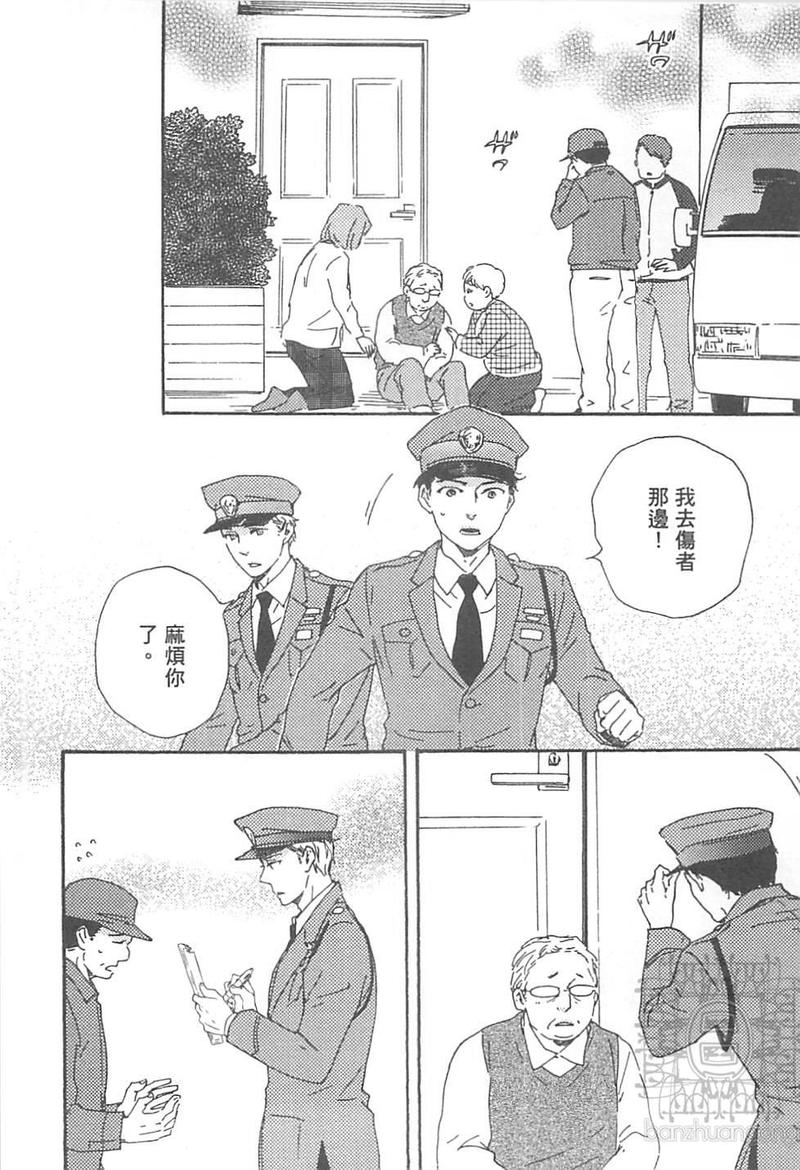 《野蛮情人》漫画最新章节 第10卷 免费下拉式在线观看章节第【78】张图片