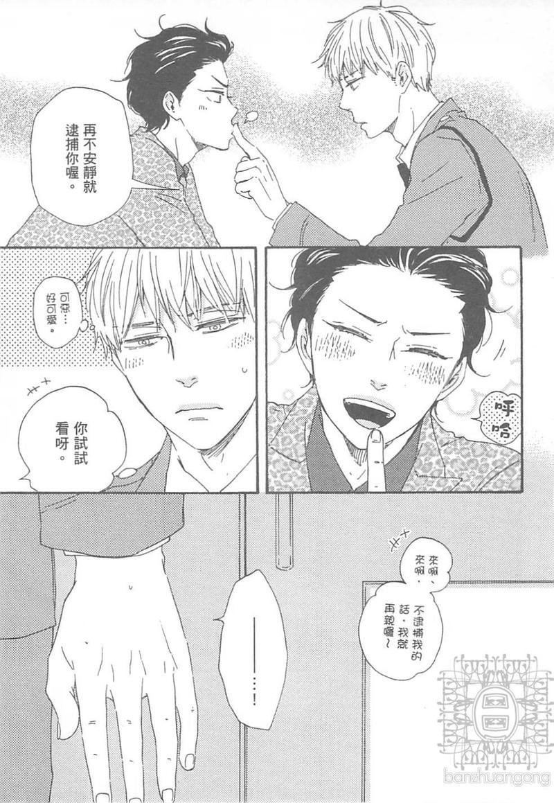 《野蛮情人》漫画最新章节 第10卷 免费下拉式在线观看章节第【87】张图片