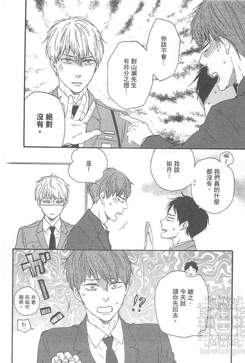 《野蛮情人》漫画最新章节 第10卷 免费下拉式在线观看章节第【96】张图片