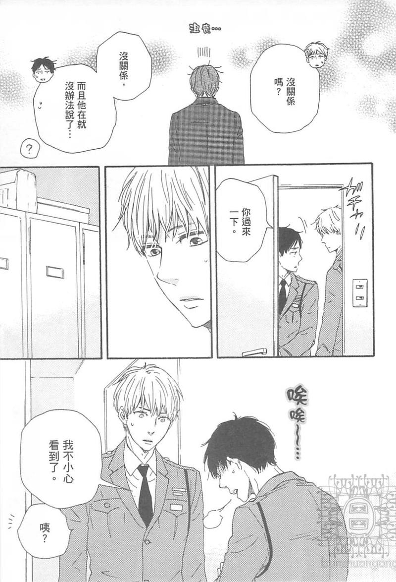 《野蛮情人》漫画最新章节 第10卷 免费下拉式在线观看章节第【97】张图片