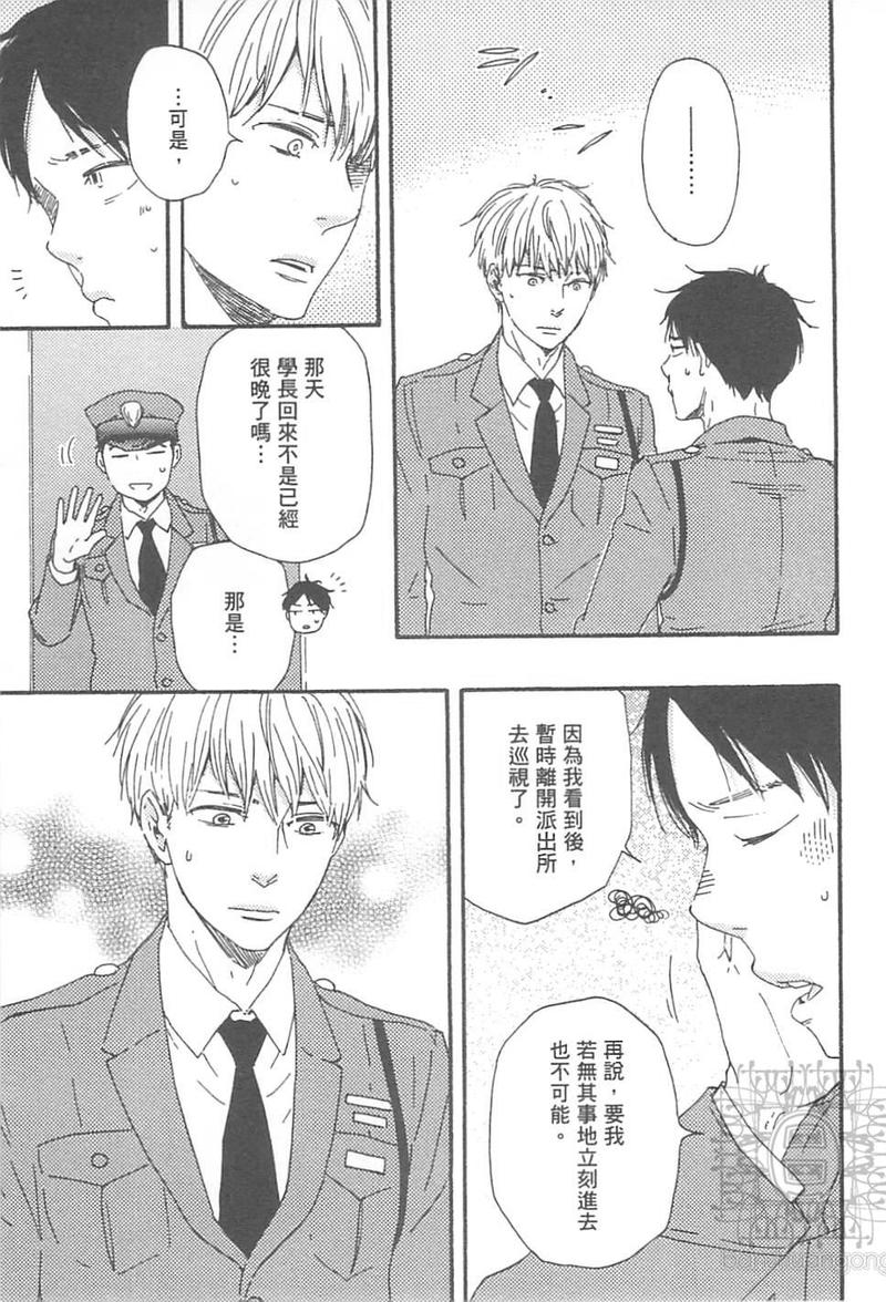 《野蛮情人》漫画最新章节 第10卷 免费下拉式在线观看章节第【99】张图片