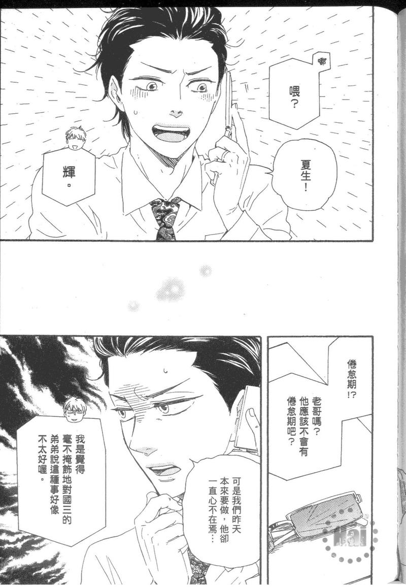 《野蛮情人》漫画最新章节 第9卷 免费下拉式在线观看章节第【128】张图片