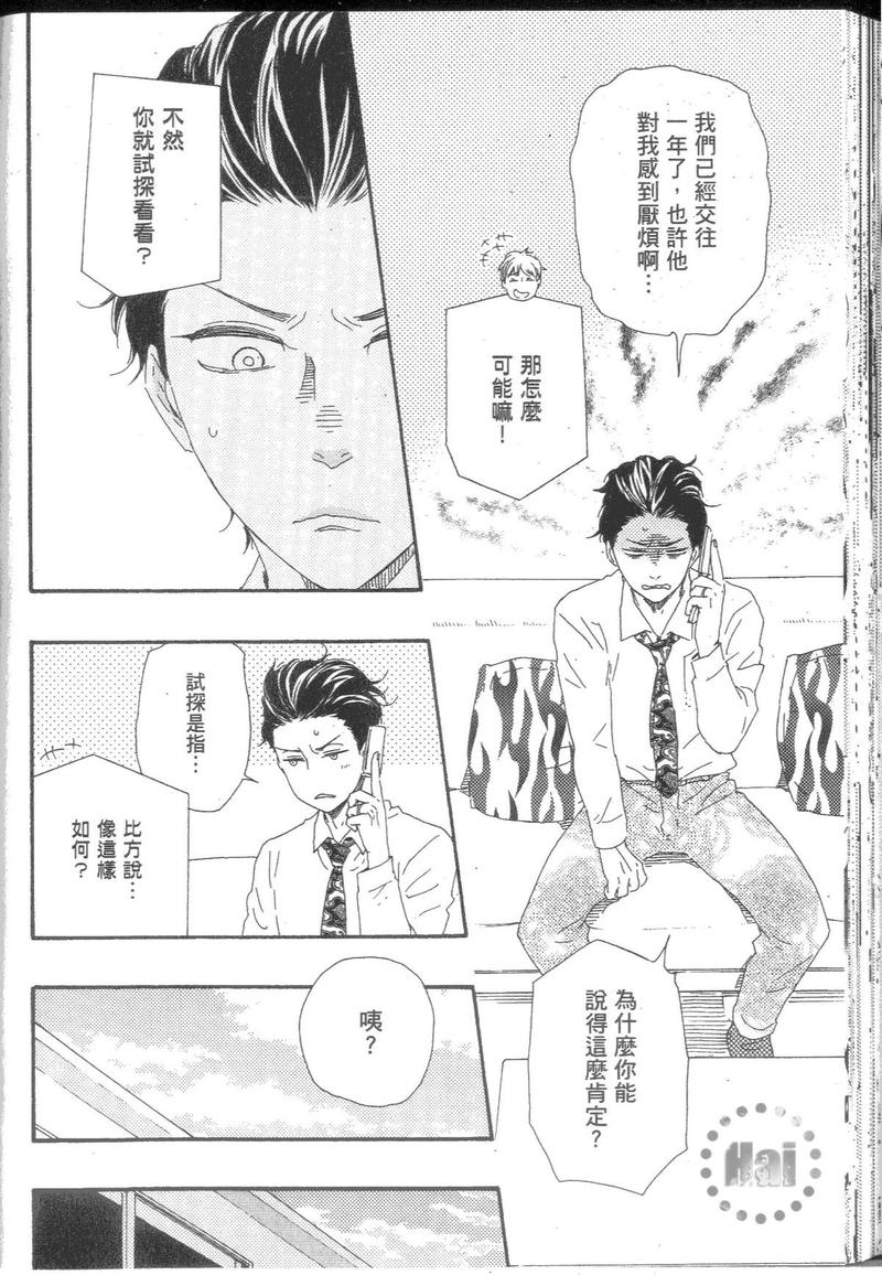 《野蛮情人》漫画最新章节 第9卷 免费下拉式在线观看章节第【129】张图片