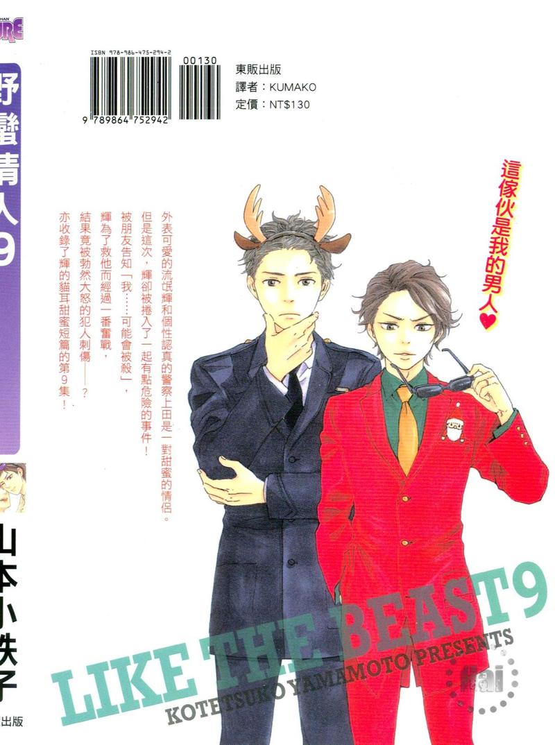 《野蛮情人》漫画最新章节 第9卷 免费下拉式在线观看章节第【2】张图片