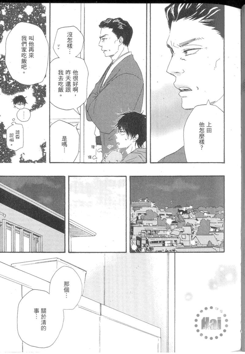 《野蛮情人》漫画最新章节 第9卷 免费下拉式在线观看章节第【36】张图片