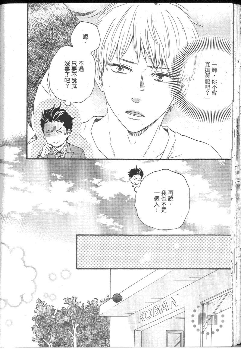 《野蛮情人》漫画最新章节 第9卷 免费下拉式在线观看章节第【53】张图片