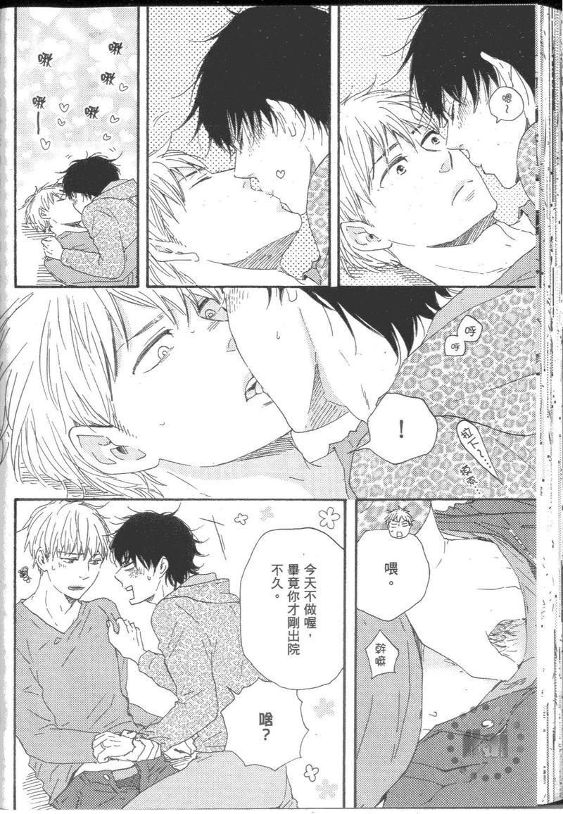 《野蛮情人》漫画最新章节 第9卷 免费下拉式在线观看章节第【97】张图片