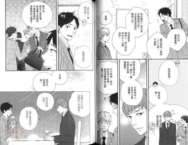 《野蛮情人》漫画最新章节 第7卷 免费下拉式在线观看章节第【55】张图片