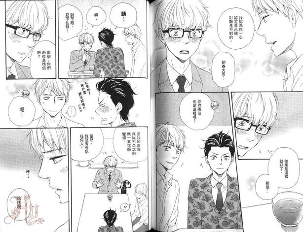 《野蛮情人》漫画最新章节 第7卷 免费下拉式在线观看章节第【72】张图片