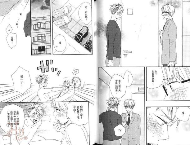 《野蛮情人》漫画最新章节 第7卷 免费下拉式在线观看章节第【83】张图片