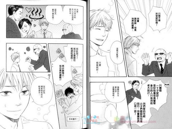 《野蛮情人》漫画最新章节 第5卷 免费下拉式在线观看章节第【22】张图片