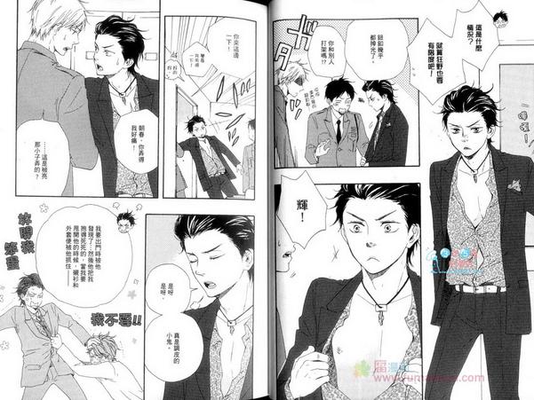 《野蛮情人》漫画最新章节 第5卷 免费下拉式在线观看章节第【24】张图片