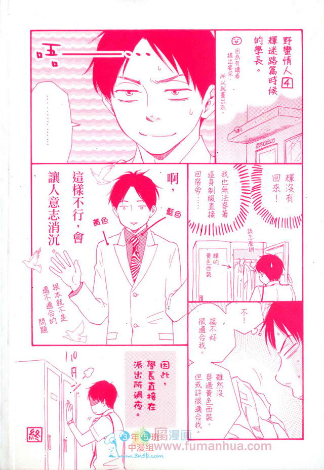 《野蛮情人》漫画最新章节 第5卷 免费下拉式在线观看章节第【4】张图片