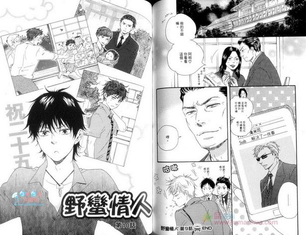 《野蛮情人》漫画最新章节 第5卷 免费下拉式在线观看章节第【71】张图片