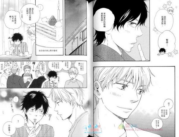 《野蛮情人》漫画最新章节 第5卷 免费下拉式在线观看章节第【84】张图片