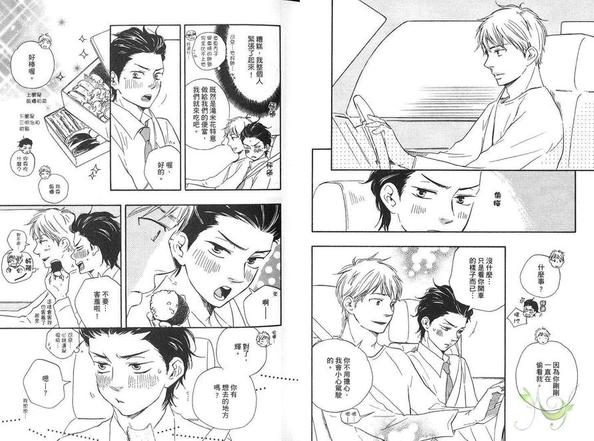 《野蛮情人》漫画最新章节 第4卷 免费下拉式在线观看章节第【12】张图片