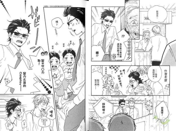 《野蛮情人》漫画最新章节 第4卷 免费下拉式在线观看章节第【17】张图片