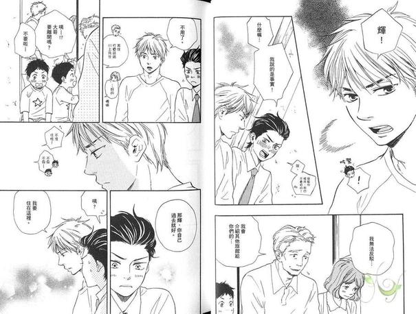 《野蛮情人》漫画最新章节 第4卷 免费下拉式在线观看章节第【24】张图片