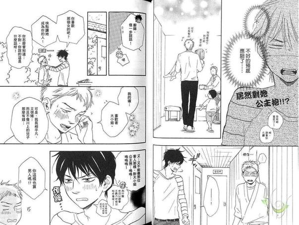 《野蛮情人》漫画最新章节 第4卷 免费下拉式在线观看章节第【33】张图片