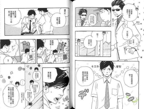 《野蛮情人》漫画最新章节 第4卷 免费下拉式在线观看章节第【63】张图片