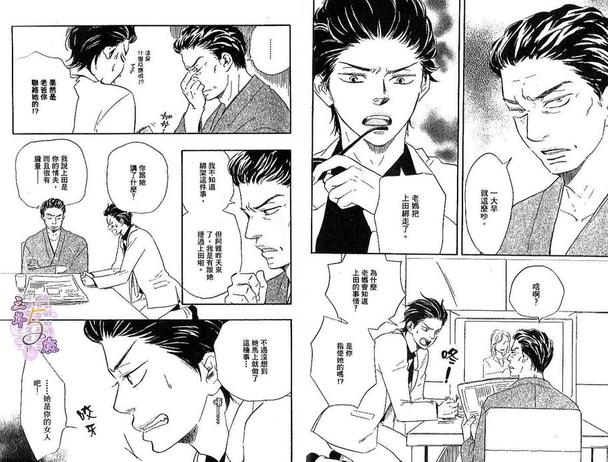 《野蛮情人》漫画最新章节 第3卷 免费下拉式在线观看章节第【16】张图片