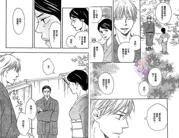 《野蛮情人》漫画最新章节 第3卷 免费下拉式在线观看章节第【39】张图片