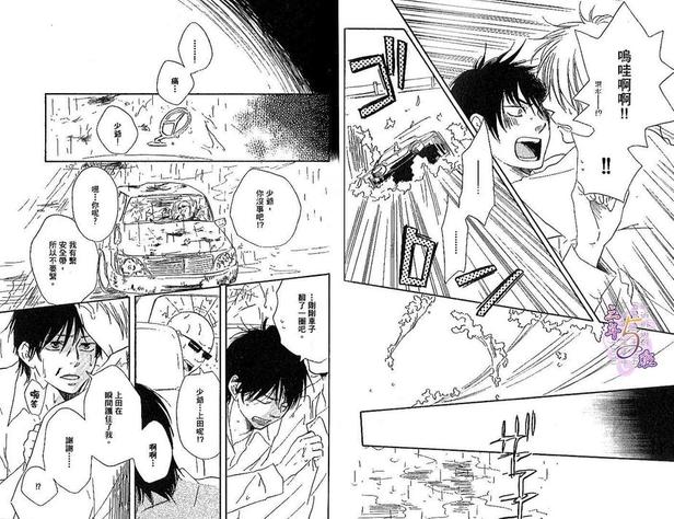 《野蛮情人》漫画最新章节 第3卷 免费下拉式在线观看章节第【45】张图片