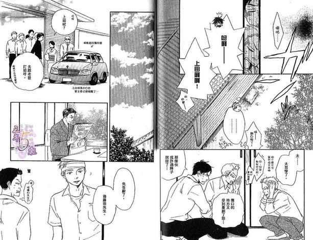 《野蛮情人》漫画最新章节 第3卷 免费下拉式在线观看章节第【53】张图片