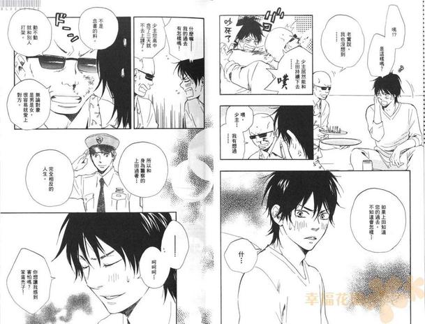 《野蛮情人》漫画最新章节 第2卷 免费下拉式在线观看章节第【11】张图片