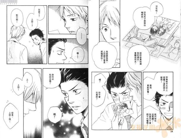 《野蛮情人》漫画最新章节 第2卷 免费下拉式在线观看章节第【14】张图片