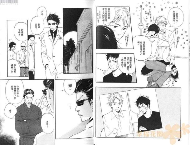 《野蛮情人》漫画最新章节 第2卷 免费下拉式在线观看章节第【16】张图片