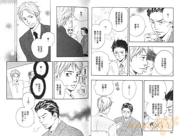 《野蛮情人》漫画最新章节 第2卷 免费下拉式在线观看章节第【19】张图片