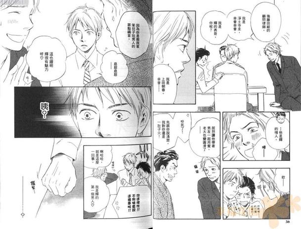 《野蛮情人》漫画最新章节 第2卷 免费下拉式在线观看章节第【20】张图片