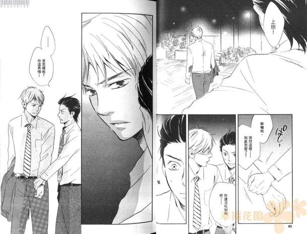 《野蛮情人》漫画最新章节 第2卷 免费下拉式在线观看章节第【22】张图片