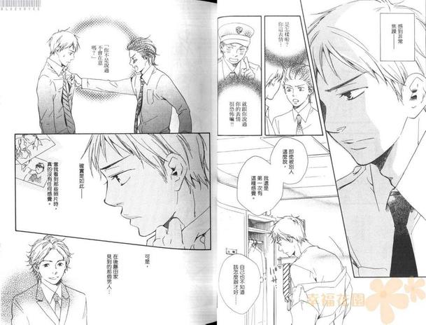 《野蛮情人》漫画最新章节 第2卷 免费下拉式在线观看章节第【27】张图片