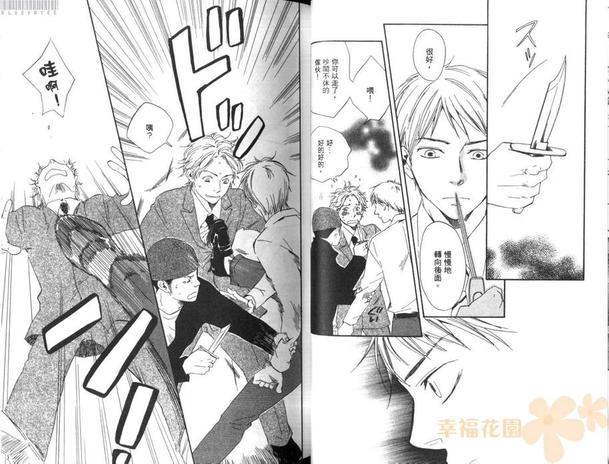 《野蛮情人》漫画最新章节 第2卷 免费下拉式在线观看章节第【32】张图片