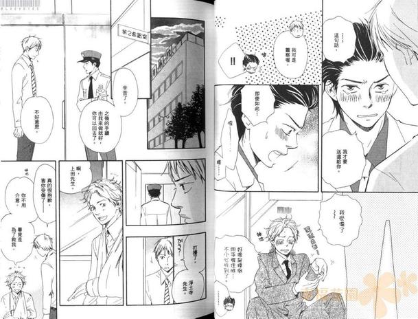 《野蛮情人》漫画最新章节 第2卷 免费下拉式在线观看章节第【34】张图片