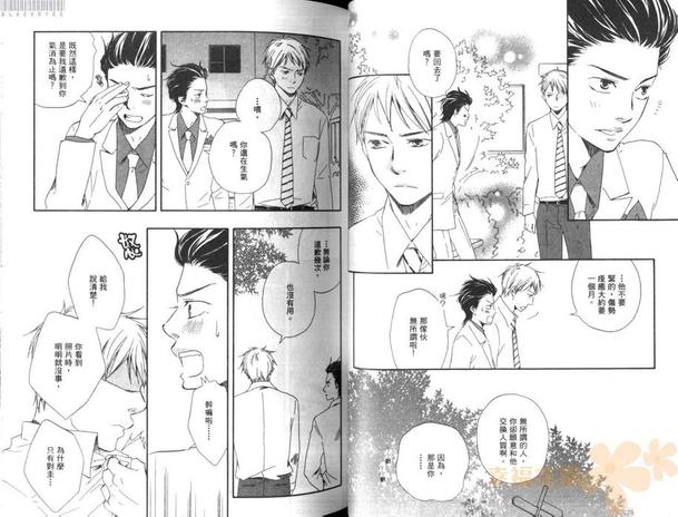 《野蛮情人》漫画最新章节 第2卷 免费下拉式在线观看章节第【36】张图片