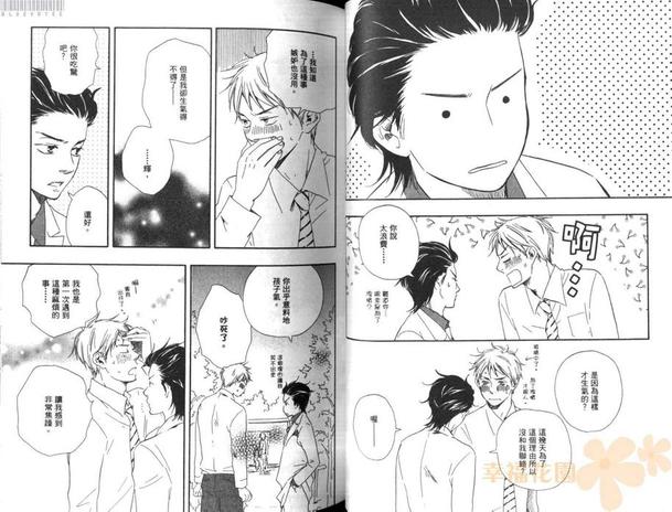 《野蛮情人》漫画最新章节 第2卷 免费下拉式在线观看章节第【38】张图片