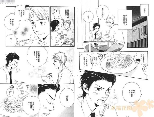 《野蛮情人》漫画最新章节 第2卷 免费下拉式在线观看章节第【6】张图片