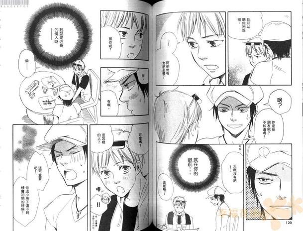 《野蛮情人》漫画最新章节 第2卷 免费下拉式在线观看章节第【62】张图片